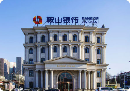 鞍山銀行 鞍山銀行