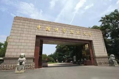 中國科學技術大學 中國科學技術大學